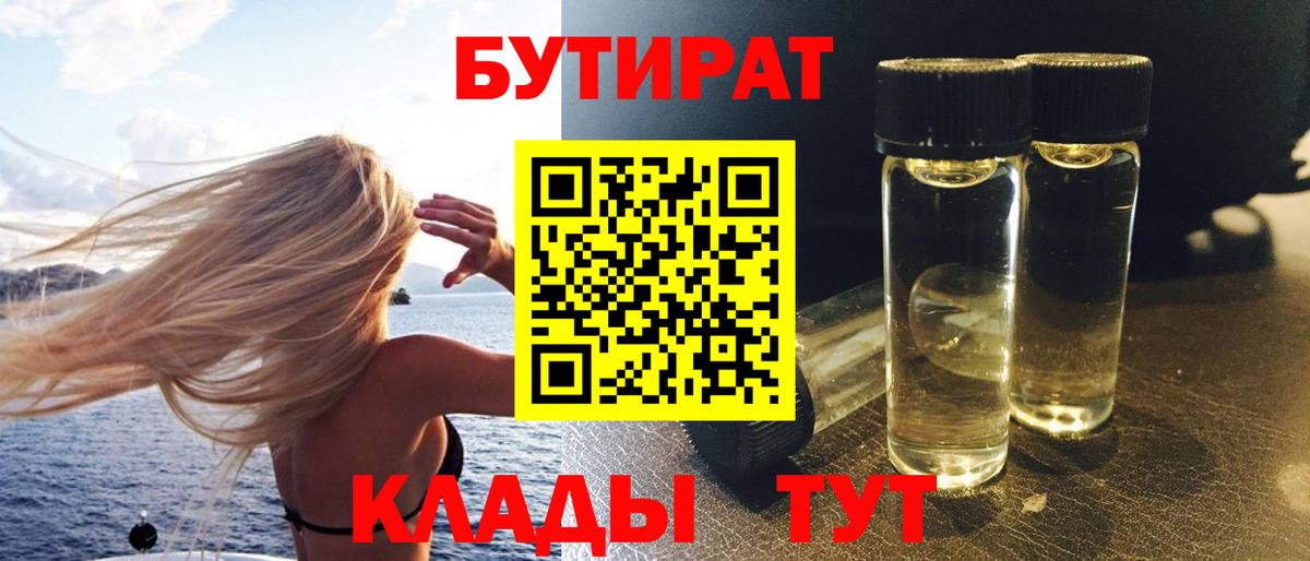 Ленинск-Кузнецкий  БУТИРАТ GHB  Вход с VPN 