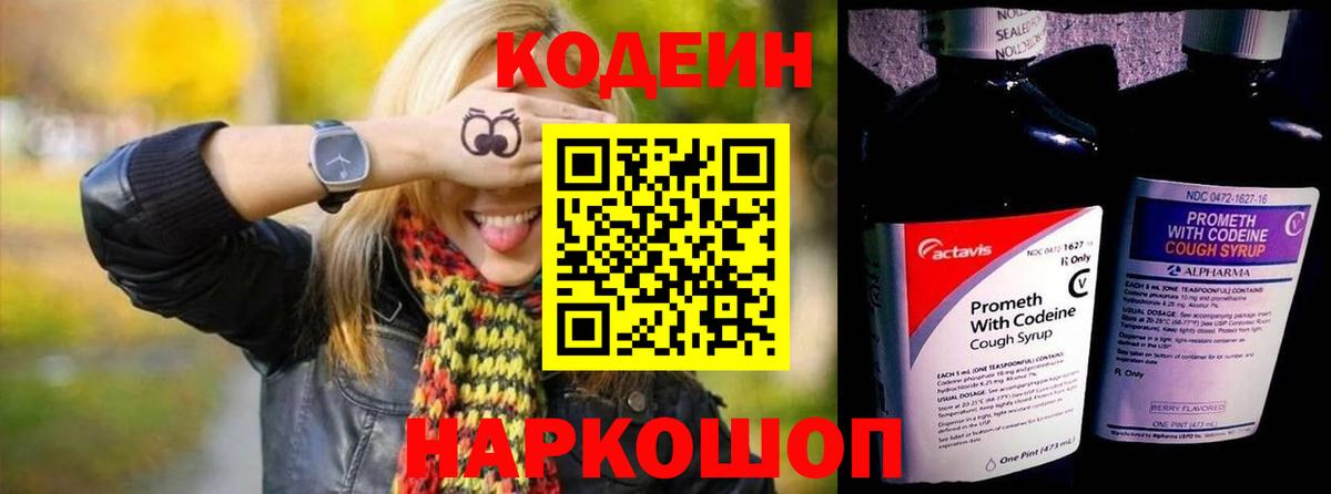 хочу наркоту  Кодеин Purple Drank  Вход с VPN  Ленинск-Кузнецкий 