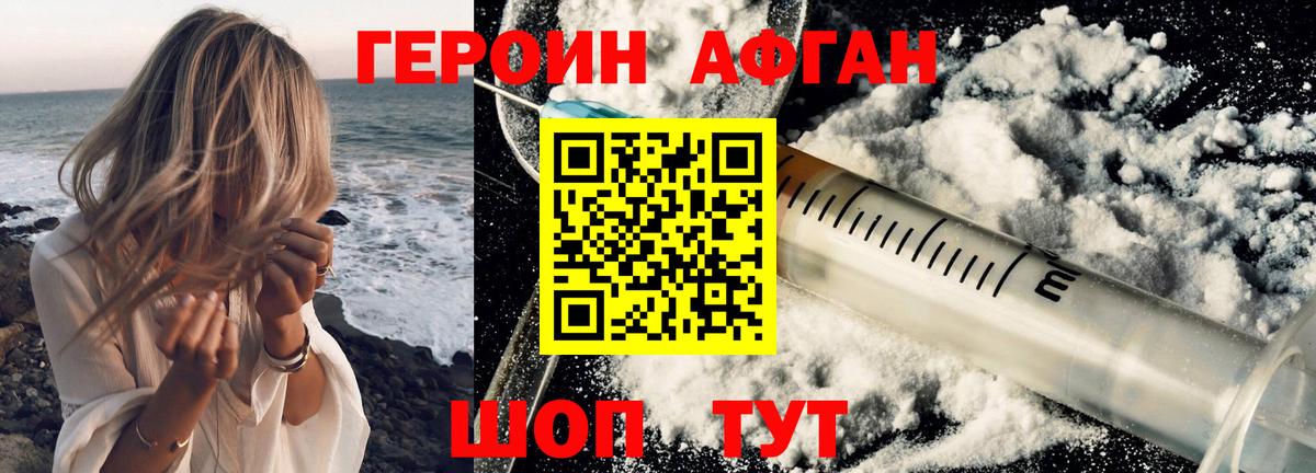 ГЕРОИН хмурый Ленинск-Кузнецкий