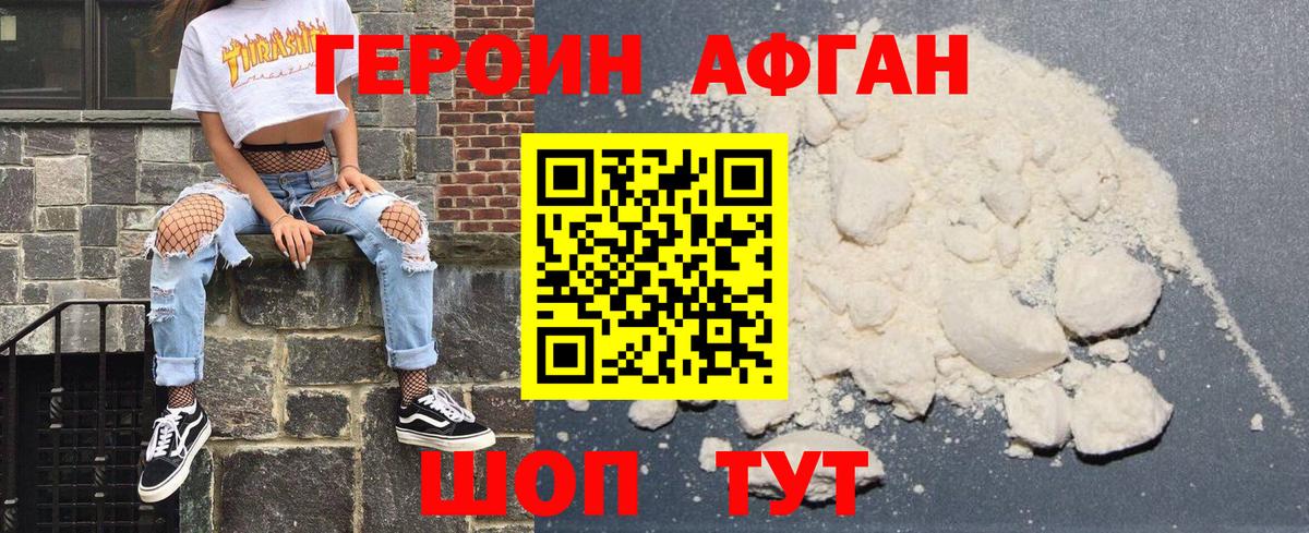 ГЕРОИН Афган  Вход с VPN  Героин  Ленинск-Кузнецкий 