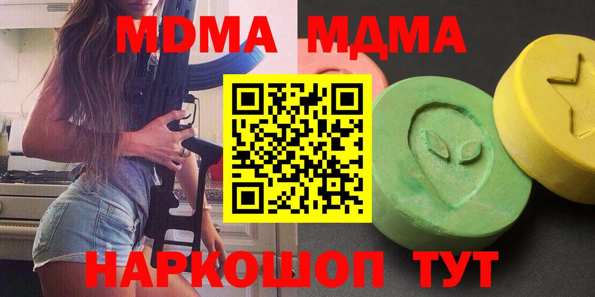 MDMA кристаллы  MDMA Molly  Вход с VPN  Ленинск-Кузнецкий 