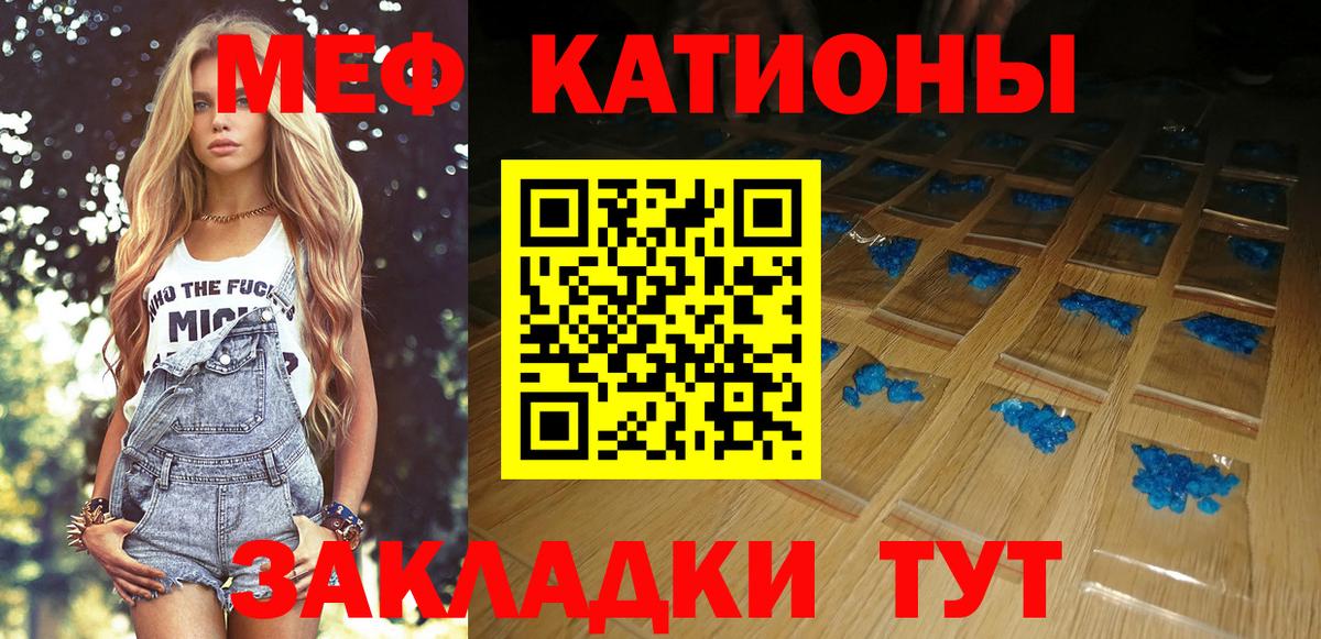 Меф мяу мяу  Ленинск-Кузнецкий